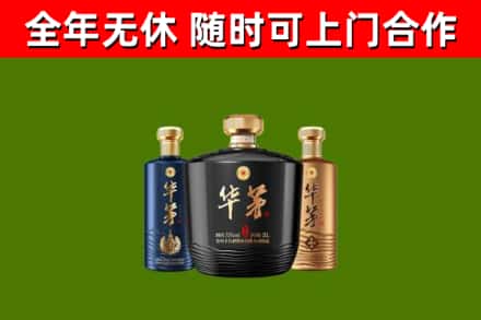 永州回收华茅